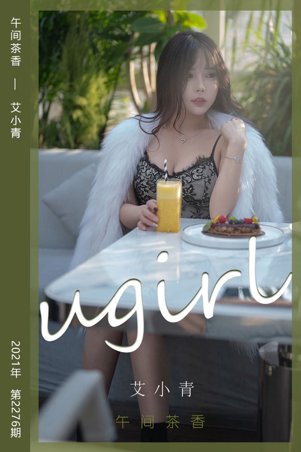 [尤果网爱尤物] 2022.02.12 No.2276 午间茶香 艾小青 - 封面图