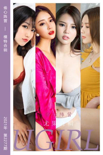 No.2277 偷心阵营 模特合辑 - 封面图