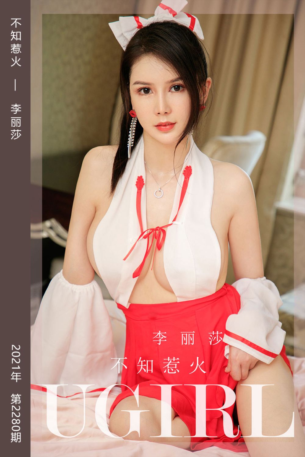 [尤果网爱尤物] 2022.02.18 No.2280 不知惹火 李丽莎