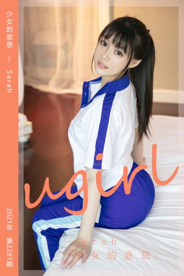 No.2281 少女的意思 Sarah - 封面图