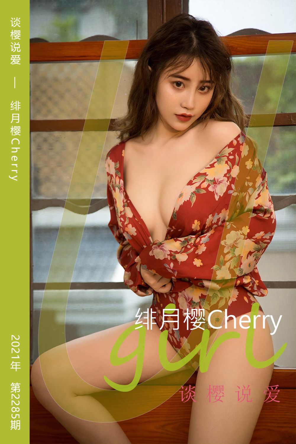 [尤果网爱尤物] 2022.02.26 No.2285 谈樱说爱 绯月樱Cherry