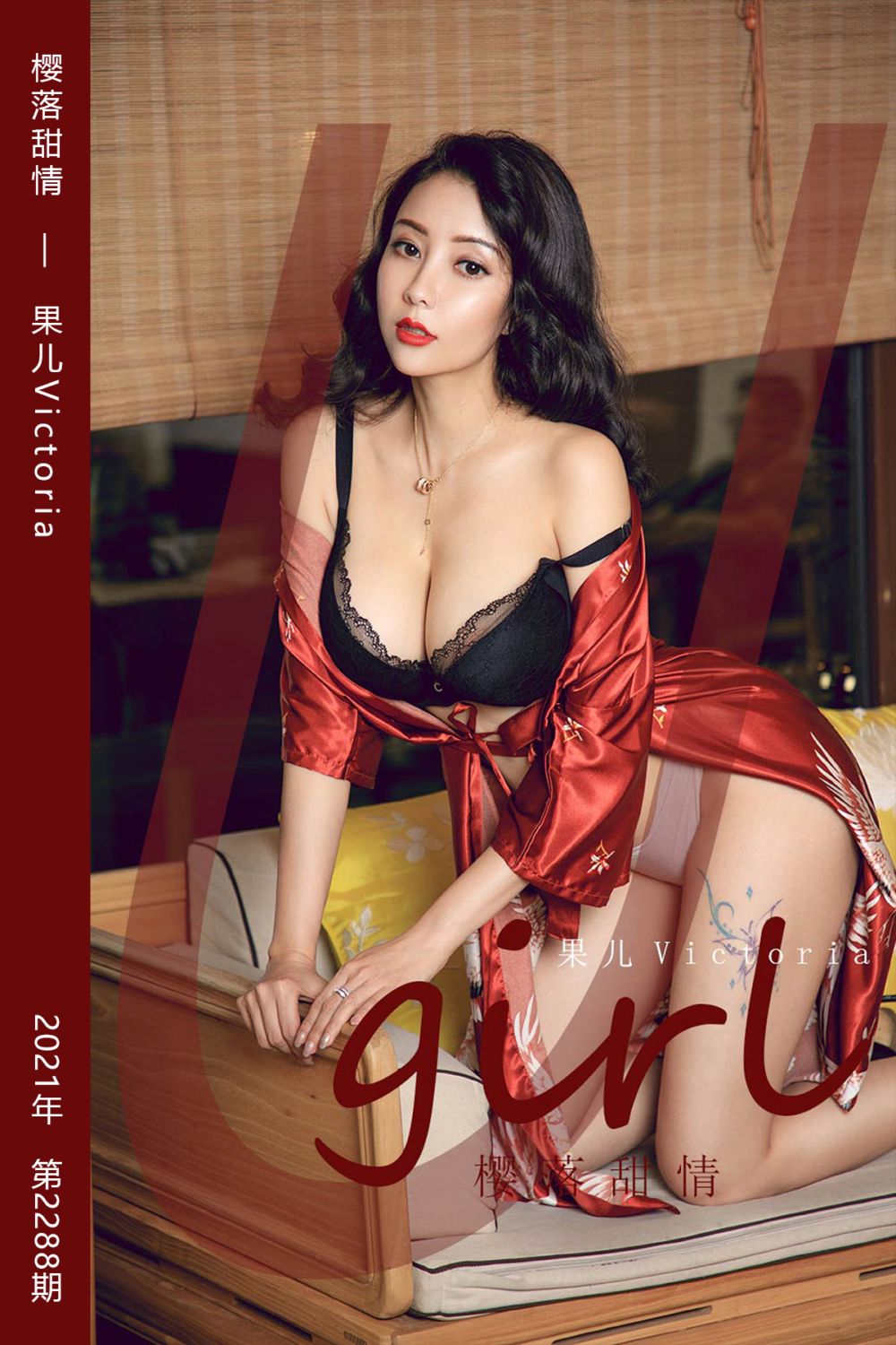 [尤果网爱尤物] 2022.03.02 No.2288 樱落甜情 果儿Victoria