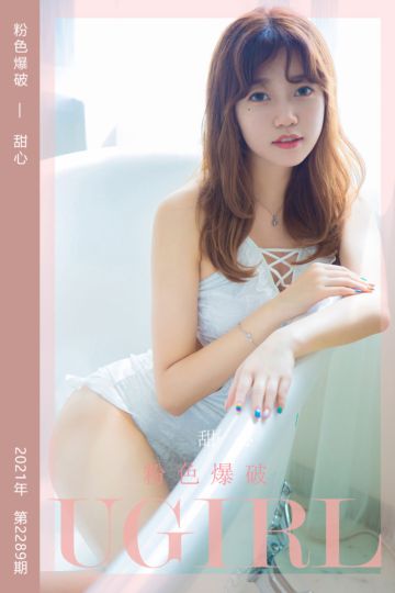 No.2289 粉色爆破 甜心 - 封面图