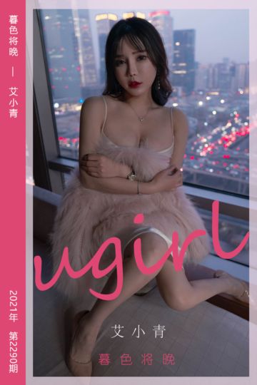 No.2290 暮色将晚 艾小青 - 封面图