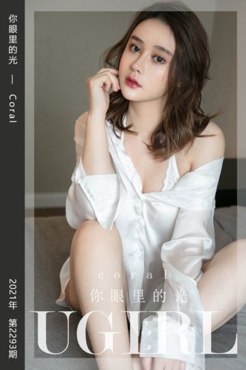 No.2293 你眼里的光 Coral - 封面图