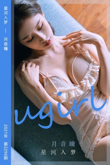 No.2296 星河入梦 月音瞳 - 封面图