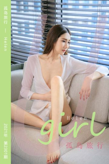 No.2301 孤岛旅行 Helen - 封面图