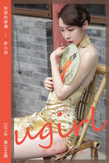 No.2304 恍惚的感情 梦心玥 - 封面图