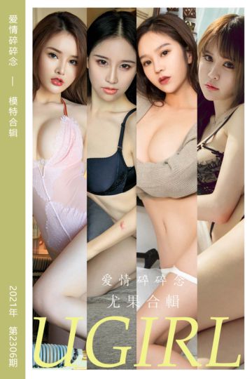 No.2306 爱情碎碎念 模特合辑 - 封面图