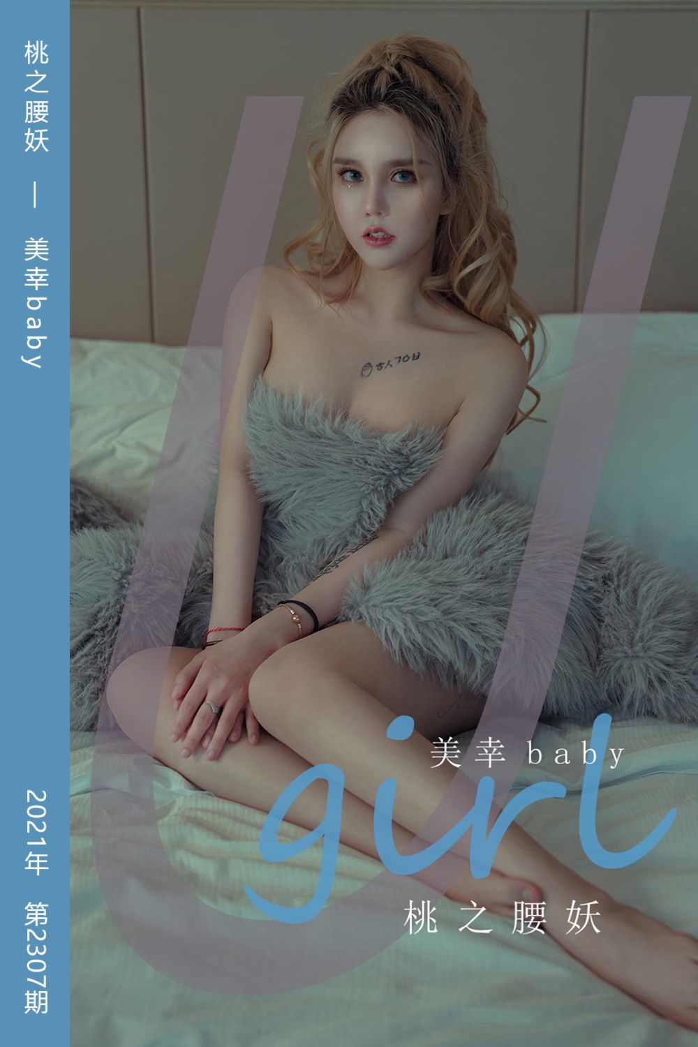 [尤果网爱尤物] 2022.03.30 No.2307 桃之腰妖 美幸baby