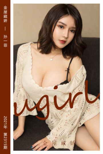 No.2315 金屋藏娇 孙一菲 - 封面图