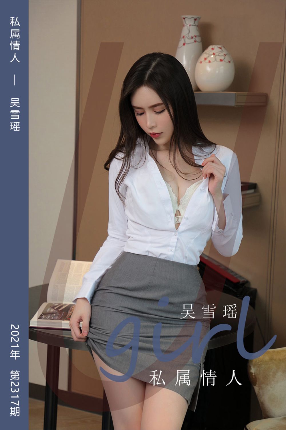 [尤果网爱尤物] 2022.04.21 No.2317 私属情人 吴雪瑶