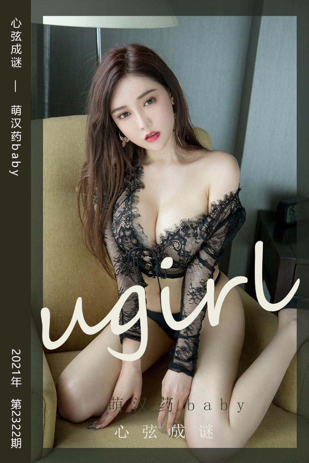 [尤果网爱尤物] 2022.04.29 No.2322 心弦成谜 萌汉药baby