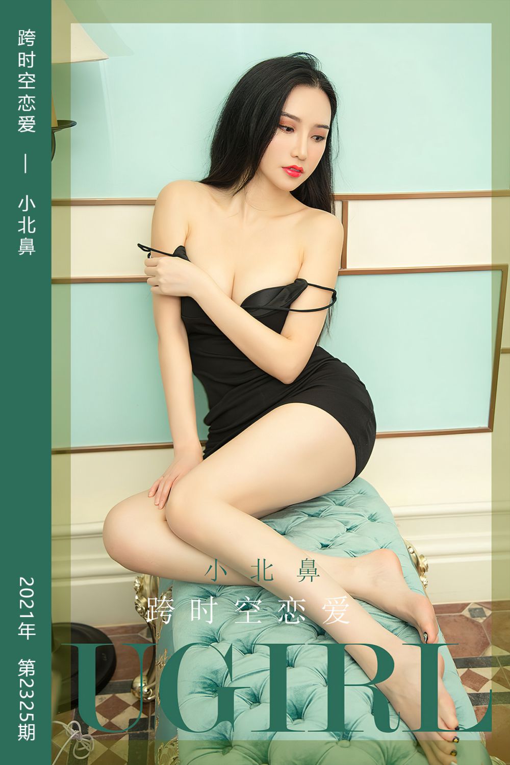[尤果网爱尤物] 2022.05.04 No.2325 跨时空恋爱 小北鼻