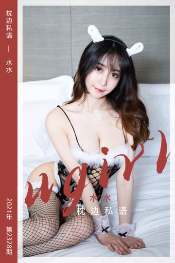 No.2328 枕边私语 水水 - 封面图