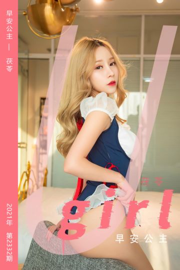 No.2332 早安公主 茯苓 - 封面图