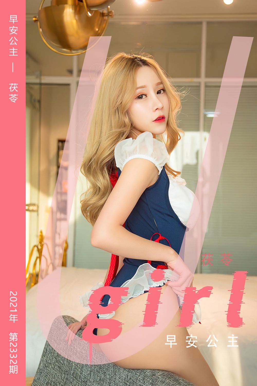 [尤果网爱尤物] 2022.05.28 No.2332 早安公主 茯苓