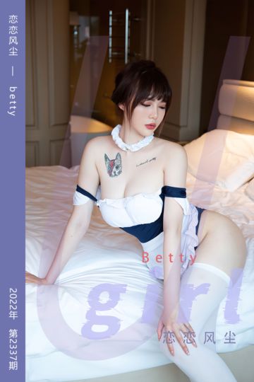 No.2337 恋恋风尘 betty - 封面图
