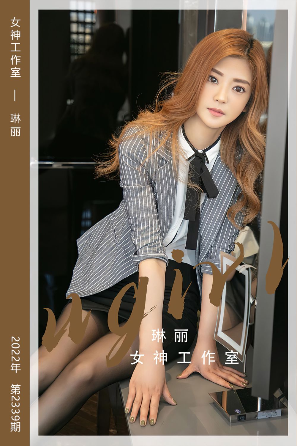 [尤果网爱尤物] 2022.06.06 No.2339 女神工作室 琳丽