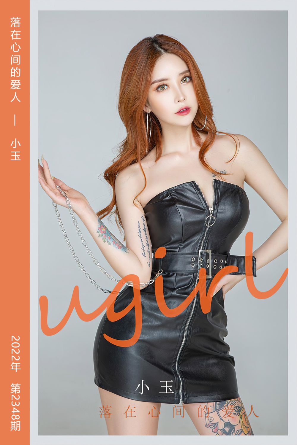 [尤果网爱尤物] 2022.06.19 No.2348 落在心间的爱人 小玉