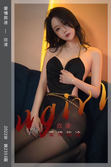 No.2353 爱情旅途 欣凌 - 封面图