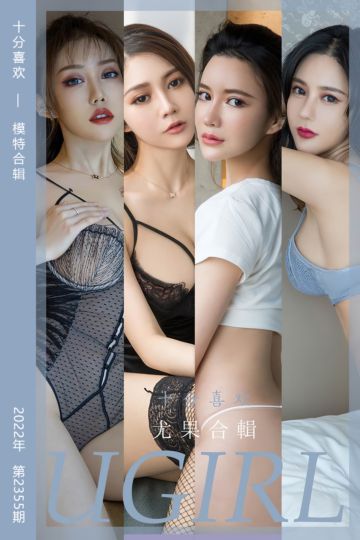 No.2355 十分喜欢 模特合辑 - 封面图