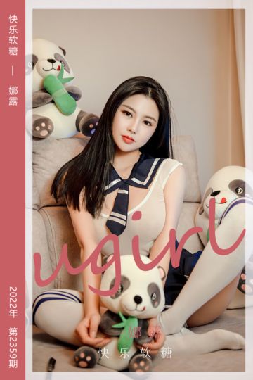 No.2359 快乐软糖 娜露 - 封面图