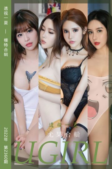 No.2360 透视一夏 模特合辑 - 封面图
