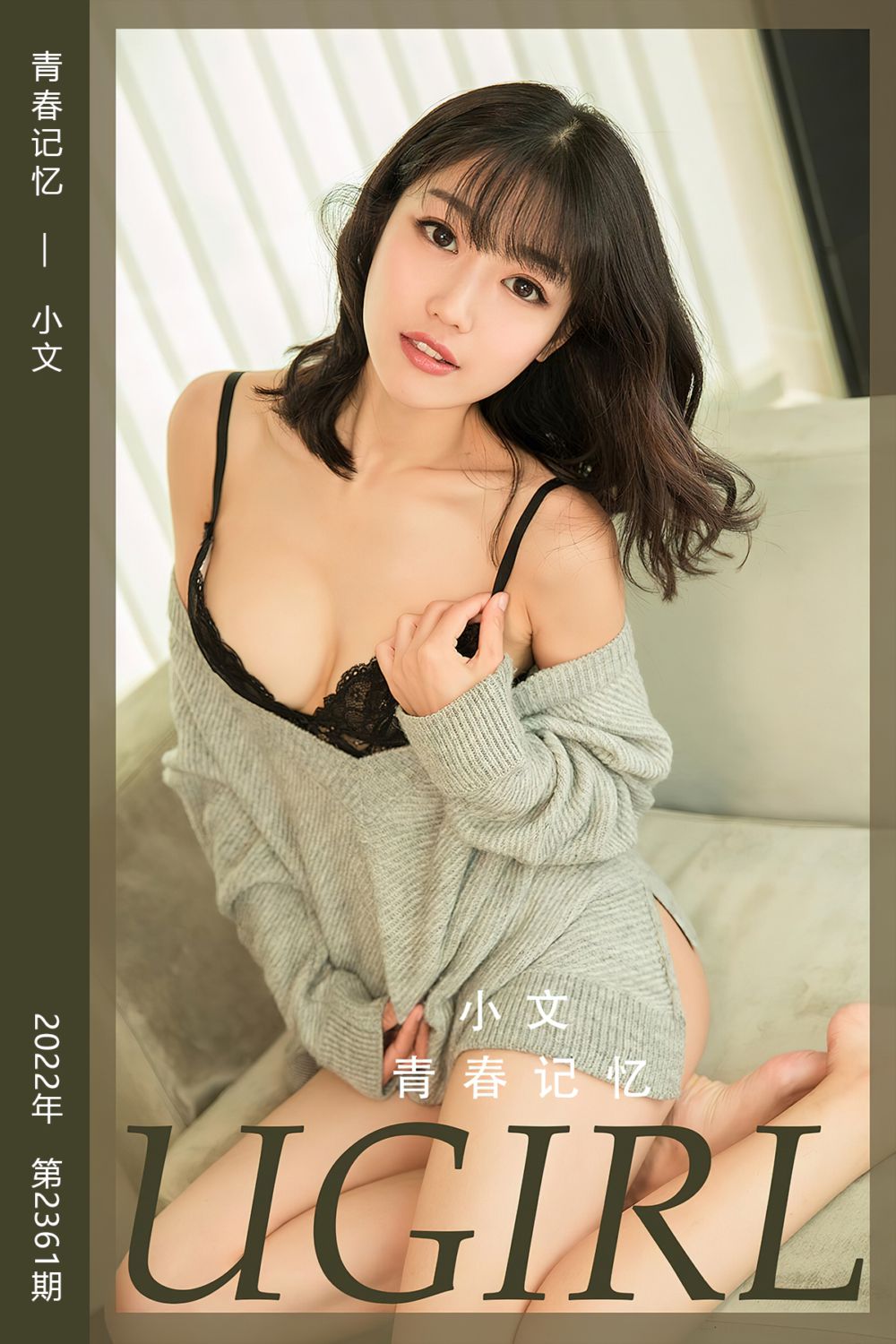 [尤果网爱尤物] 2022.07.08 No.2361 青春记忆 小文