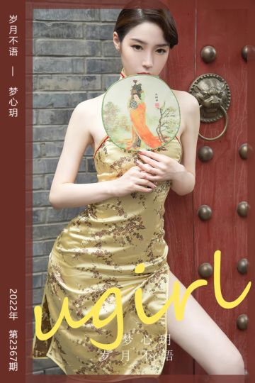 No.2367 岁月不语 梦心玥 - 封面图