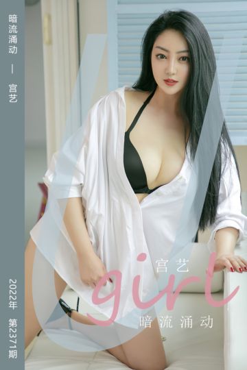 No.2371 暗流涌动 宫艺 - 封面图