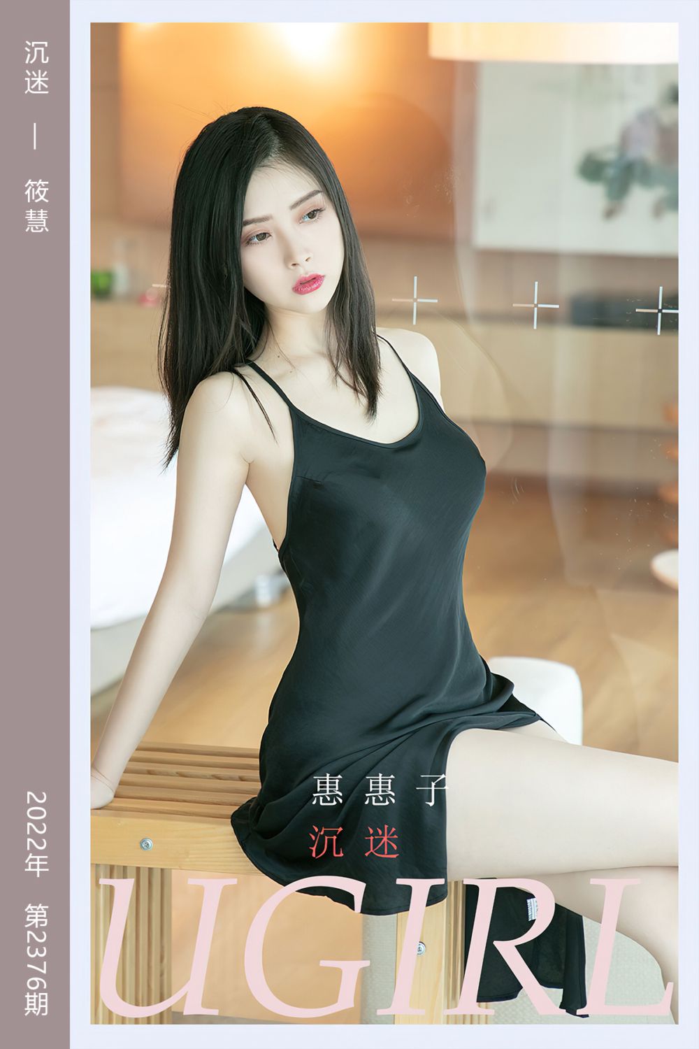 [尤果网爱尤物] 2022.07.29 No.2376 沉迷 筱慧 - 封面图