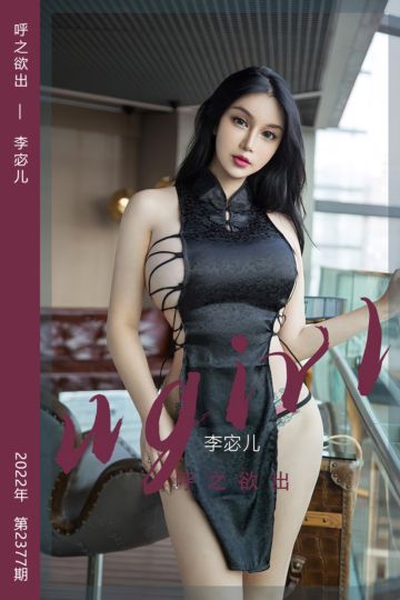 No.2377 呼之欲出 李宓儿 - 封面图