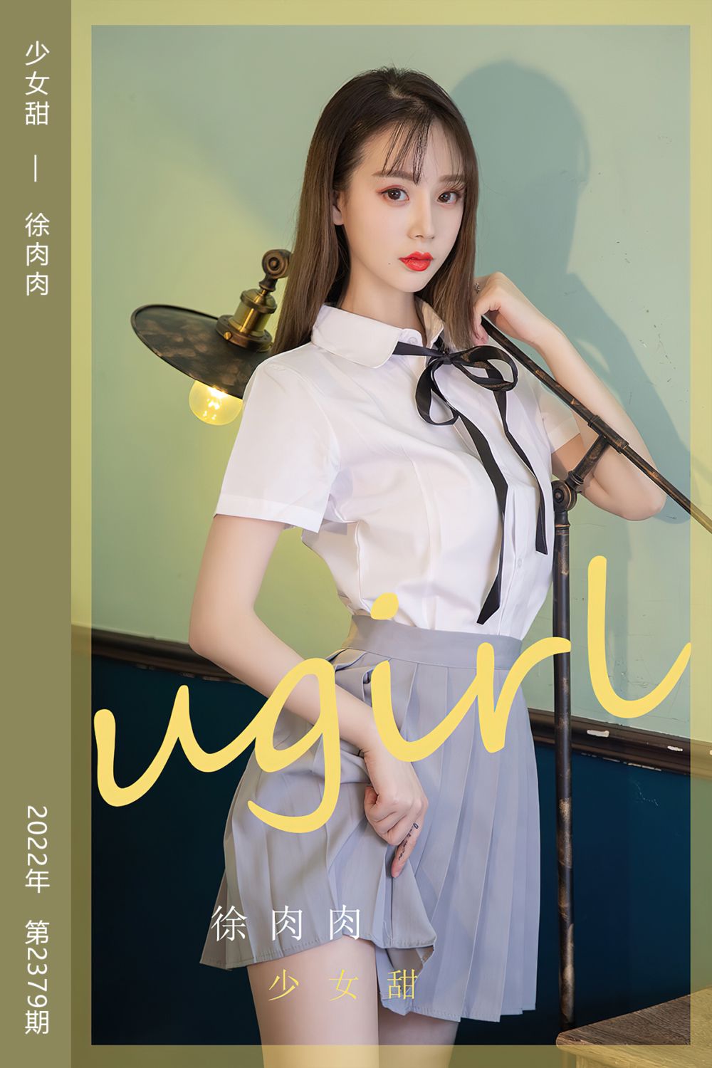 [尤果网爱尤物] 2022.08.01 No.2379 少女甜 徐肉肉