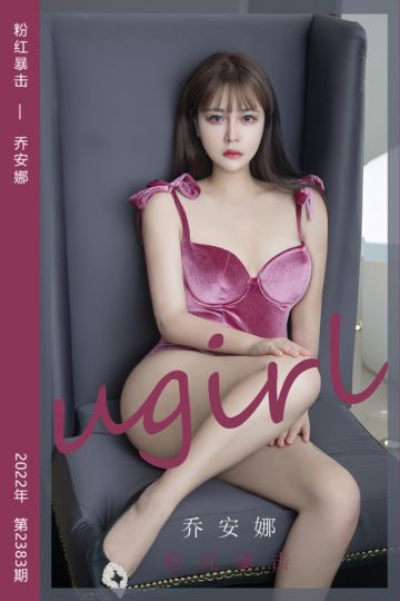 No.2383 粉红暴击 乔安娜 - 封面图