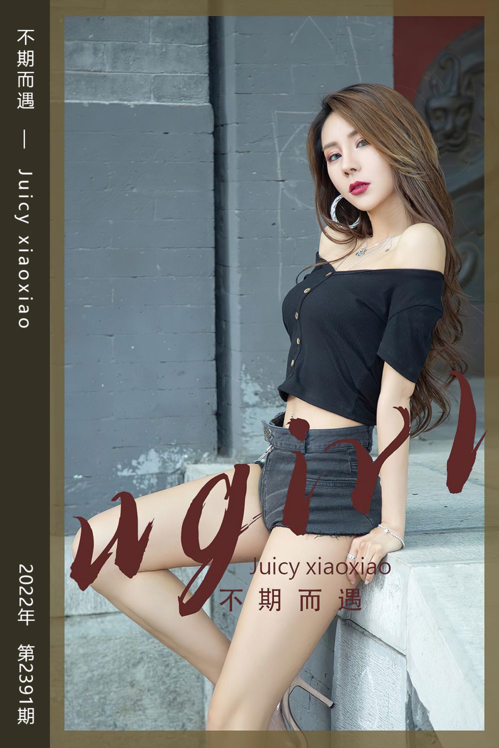 [尤果网爱尤物] 2022.08.19 No.2391 不期而遇 Juicy xiaoxiao