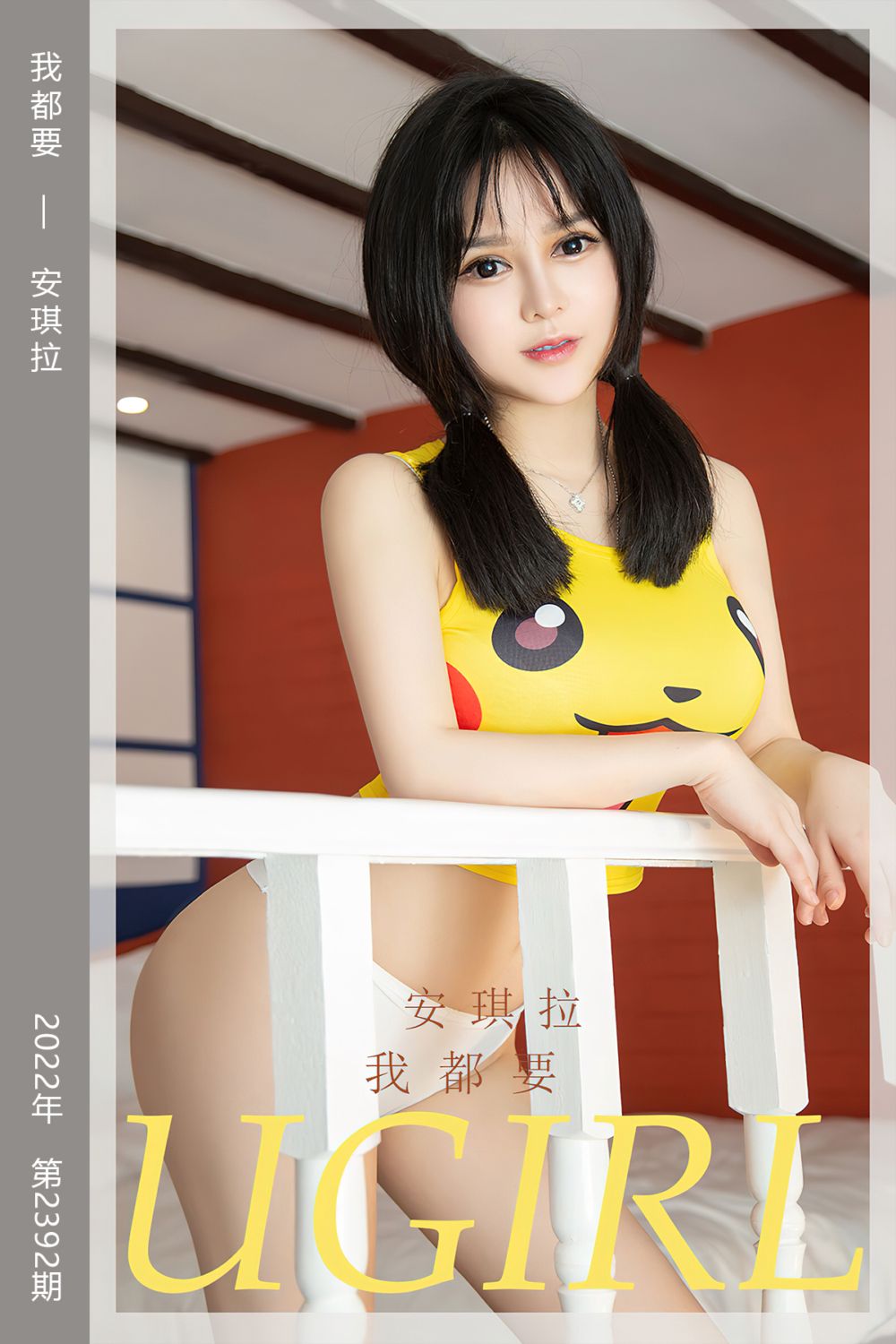 [尤果网爱尤物] 2022.08.20 No.2392 我都要 安琪拉