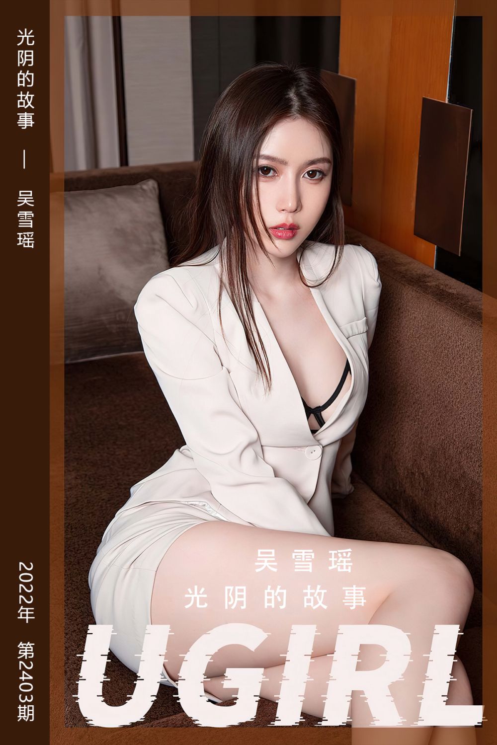 [尤果网爱尤物] 2022.09.07 No.2403 光阴的故事 吴雪瑶