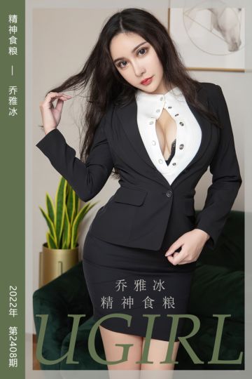 No.2408 精神食粮 乔雅冰 - 封面图