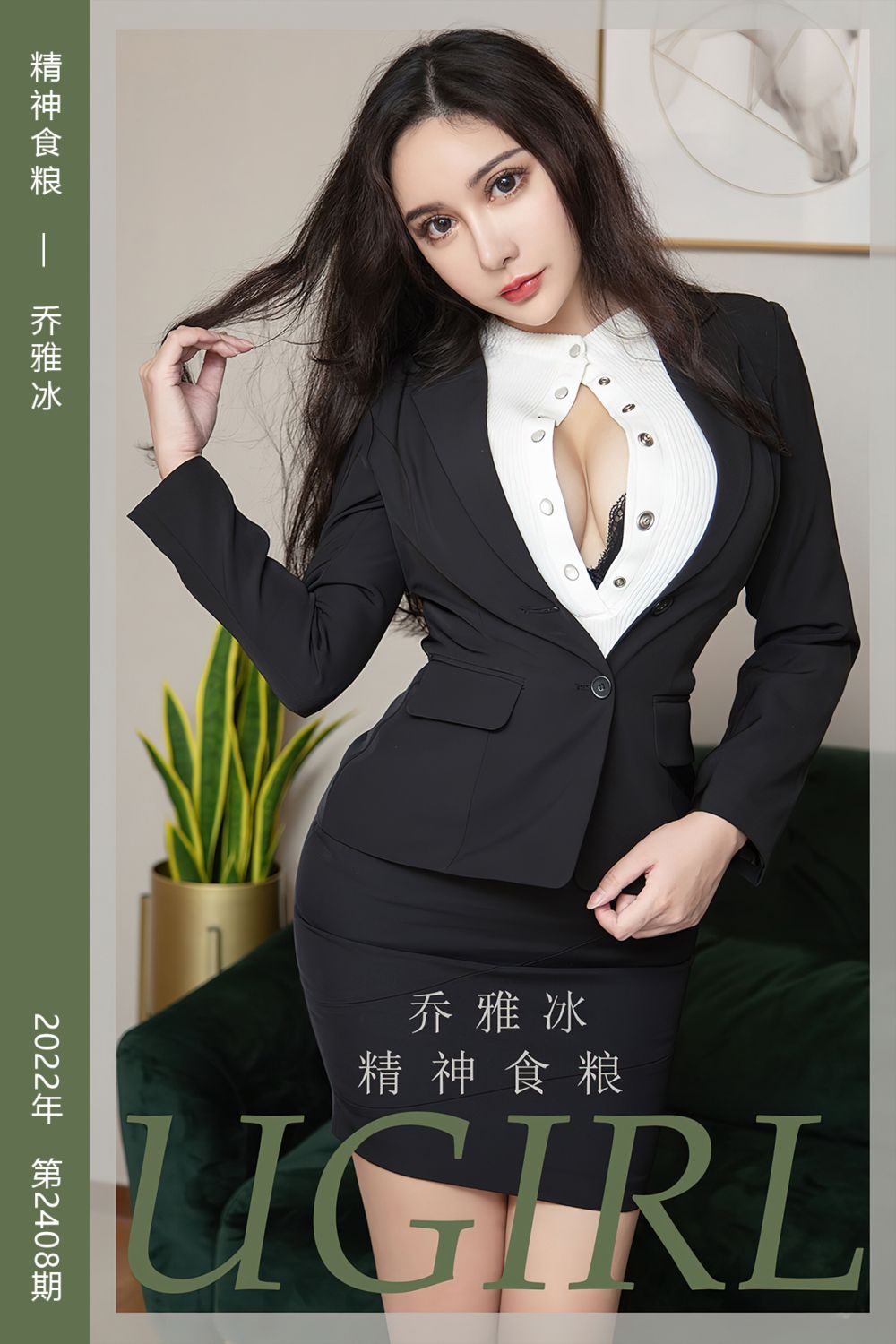 [尤果网爱尤物] 2022.09.12 No.2408 精神食粮 乔雅冰