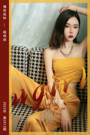 No.2413 情有独钟 萌琪琪 - 封面图