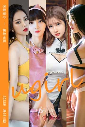 No.2415 深爱藏心 模特合辑 - 封面图