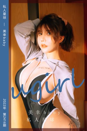 No.2416 私人星球 美幸baby - 封面图