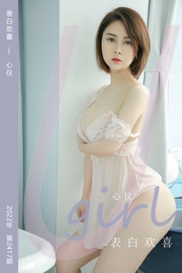 No.2417 表白欢喜 心仪 - 封面图