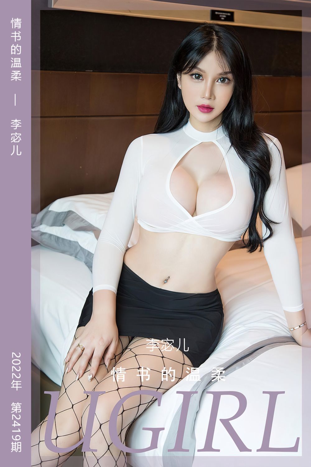 [尤果网爱尤物] 2022.09.28 No.2419 情书的温柔 李宓儿 - 封面图