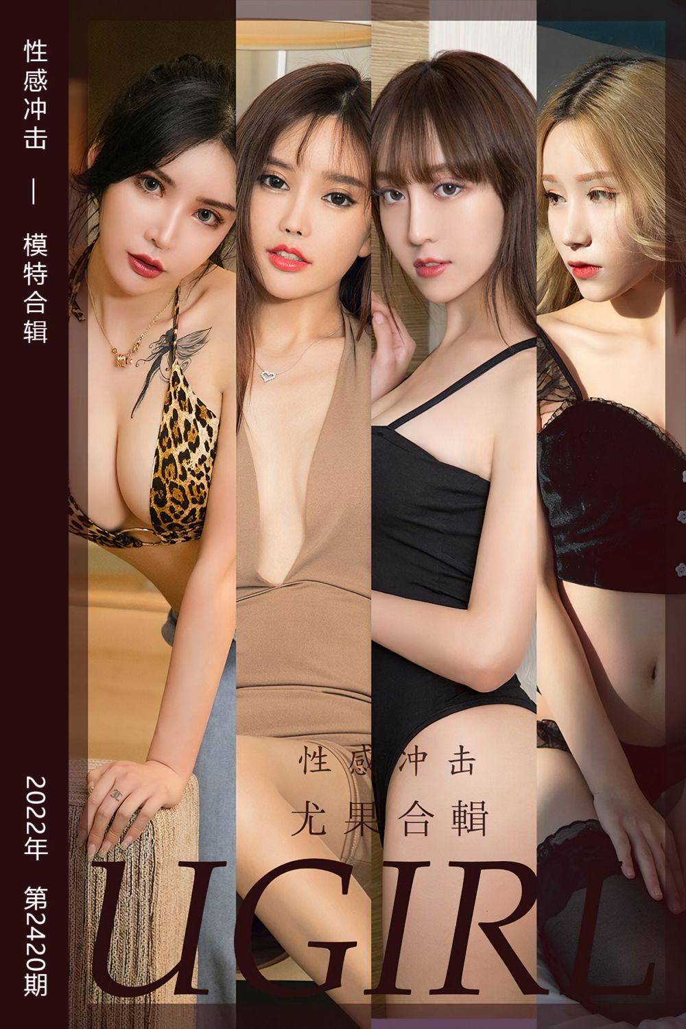 [尤果网爱尤物] 2022.09.30 No.2420 性感冲击 模特合辑 - 封面图