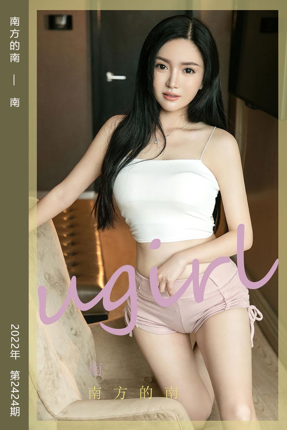 [尤果网爱尤物] 2022.10.05 No.2424 南方的南 南 - 封面图