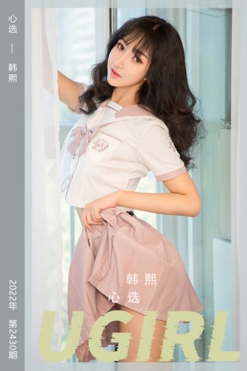 No.2430 心选 韩熙 - 封面图