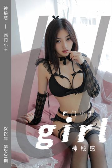 No.2431 神秘感 西门小玉 - 封面图