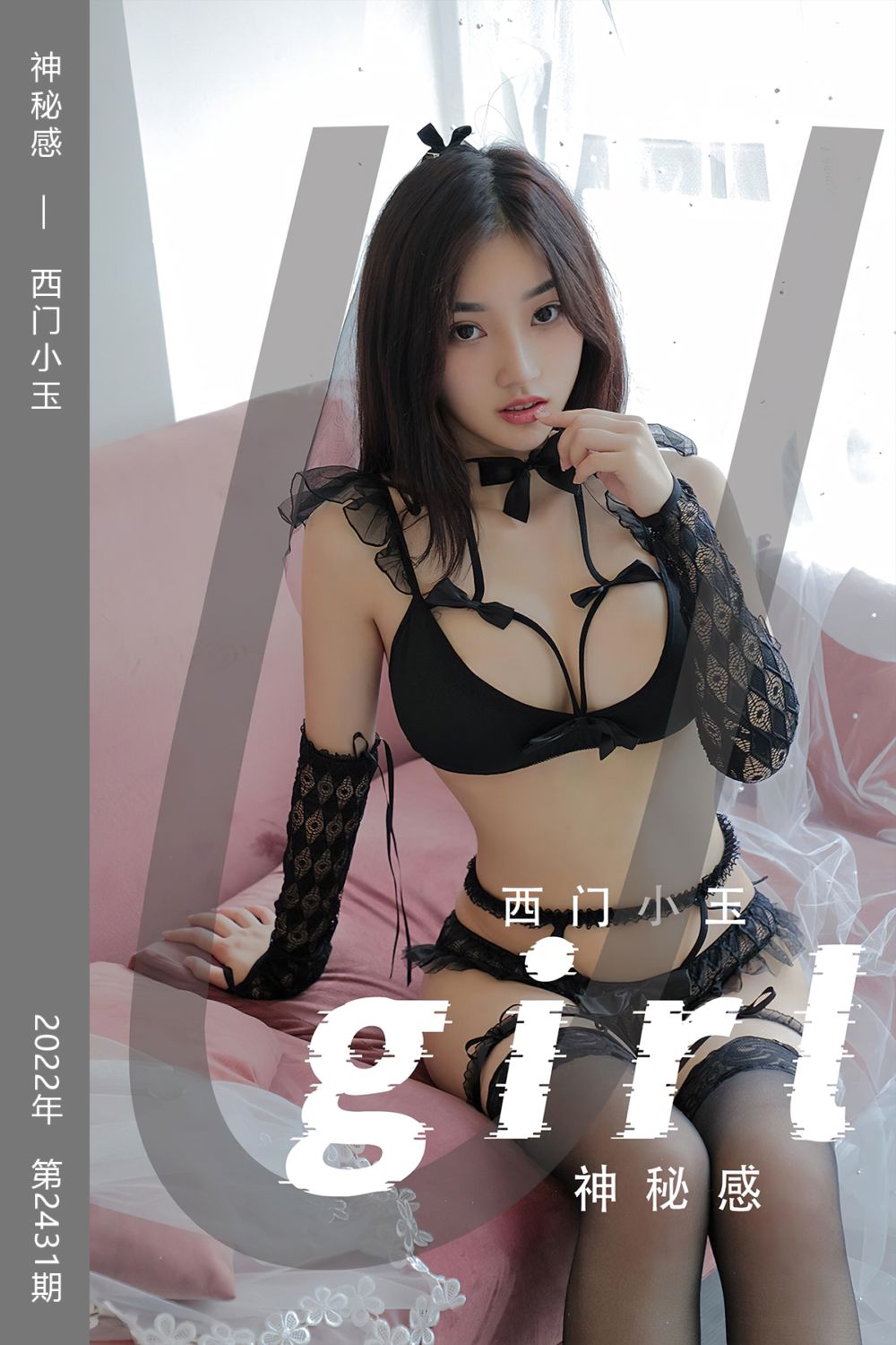 [尤果网爱尤物] 2022.10.14 No.2431 神秘感 西门小玉